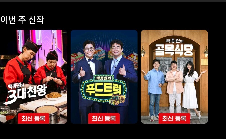 백종원과 많이 일한 SBS_1.jpg