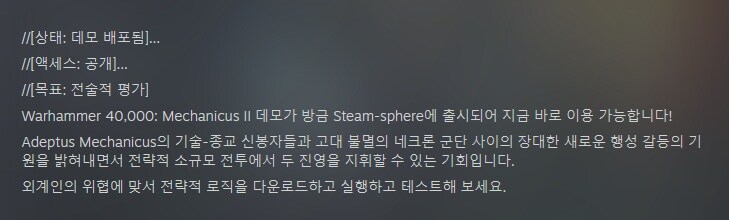 워해머 40,000: 메카니쿠스 2 - 스팀 데모 출시_3.jpg
