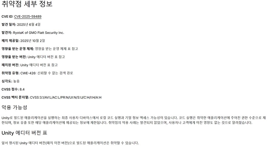 Unity런타임에서 임의코드 실행취약점(CVE-2025-59489)발견_4.jpg