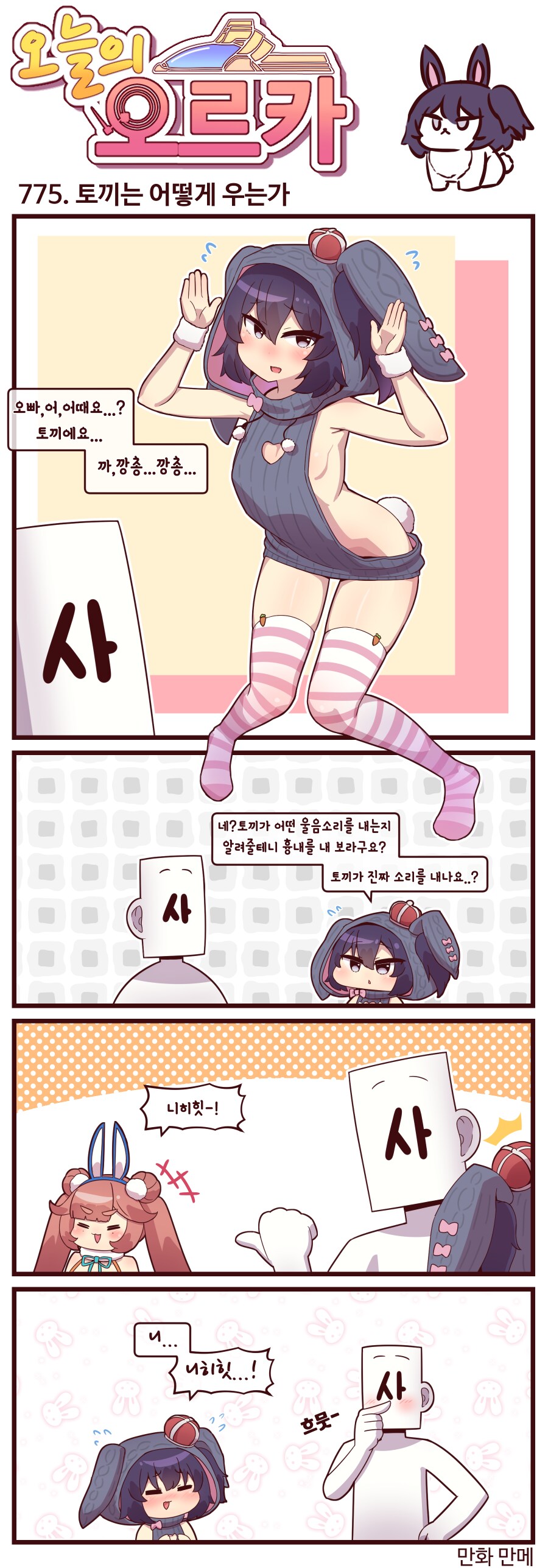 [라스트오리진] 오늘의 오르카 773~775화_3.png