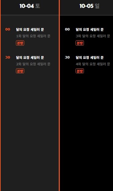 [달의 요정 세일러문] 애니플러스 첫방송_1.jpg