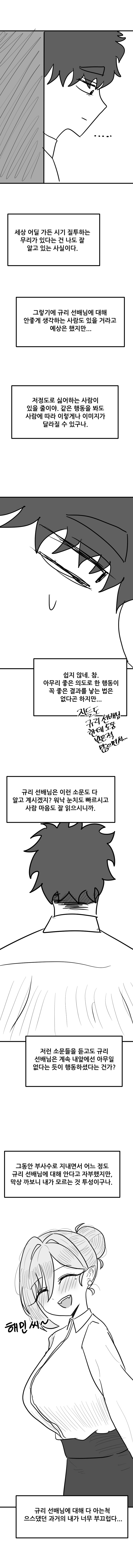 서큐버스가 좃소에 취직한 만화(6)_5.png