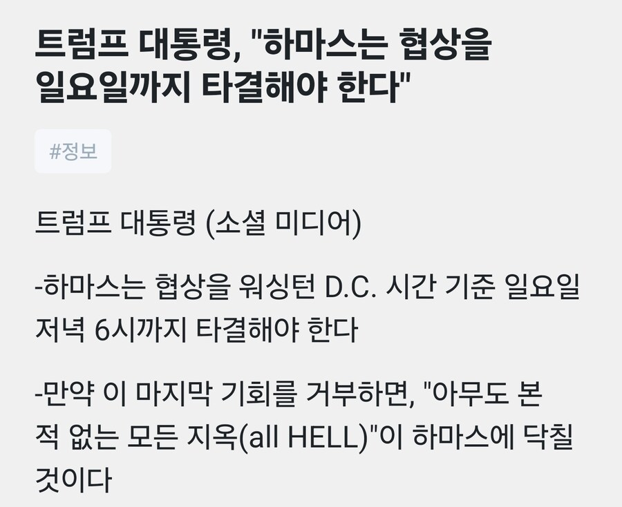 트럼프 : 하마스는 협상을 일요일까지 타결해야한다._2.jpg