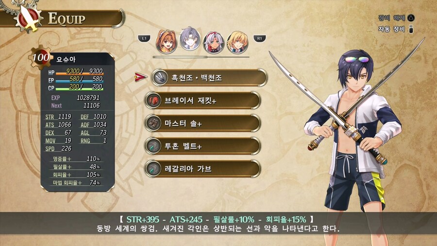 [하늘의 궤적 1st] 06. 2회차 모든 캐릭터 (나이트메어+50 레벨)_11.png