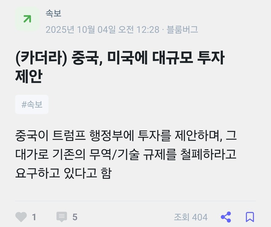 카더라) 중국, 미국에 대규모 투자 제안_1.jpg