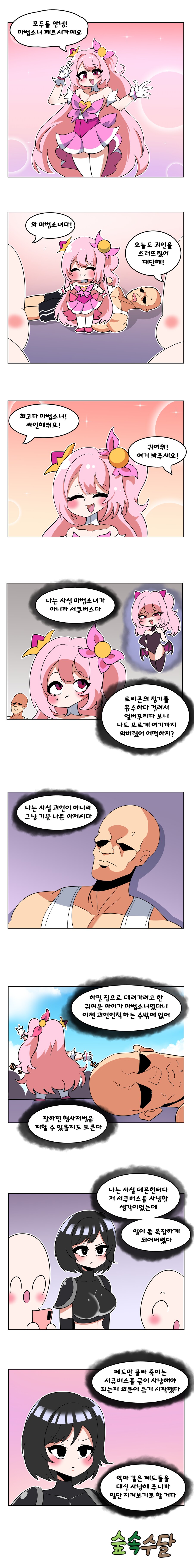 마법소녀의 비밀 만화_1.png