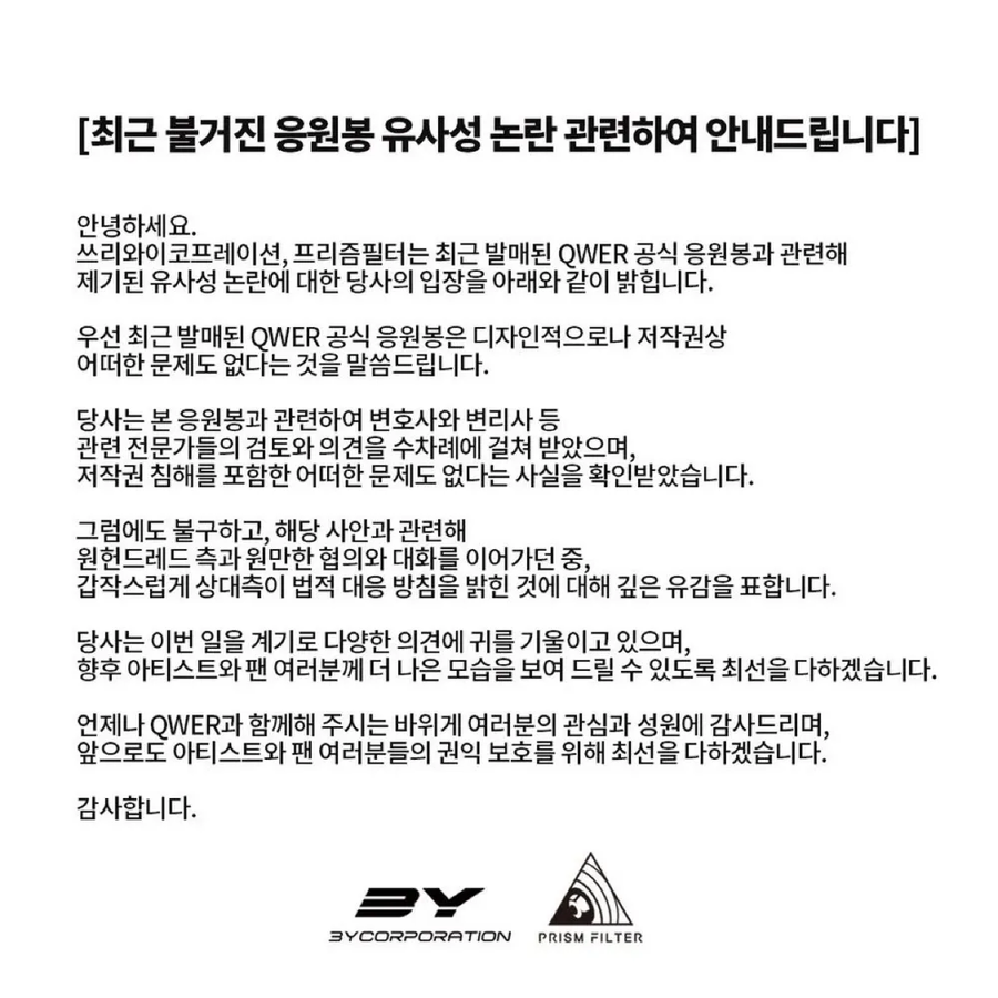 QWER 응원봉 논란 찾아봤는데 대충 이렇게 요약 되려나_1.webp
