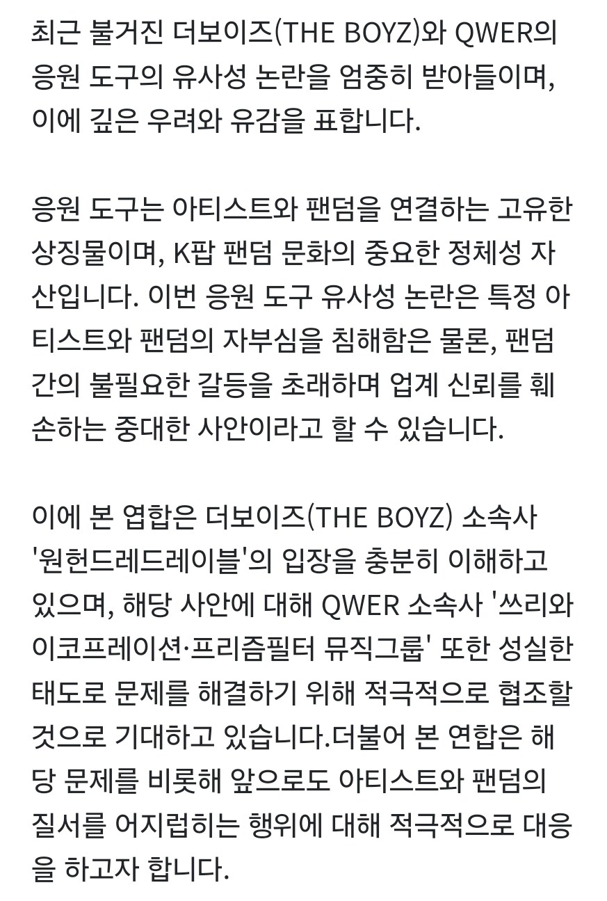QWER 응원봉 논란 찾아봤는데 대충 이렇게 요약 되려나_2.jpg