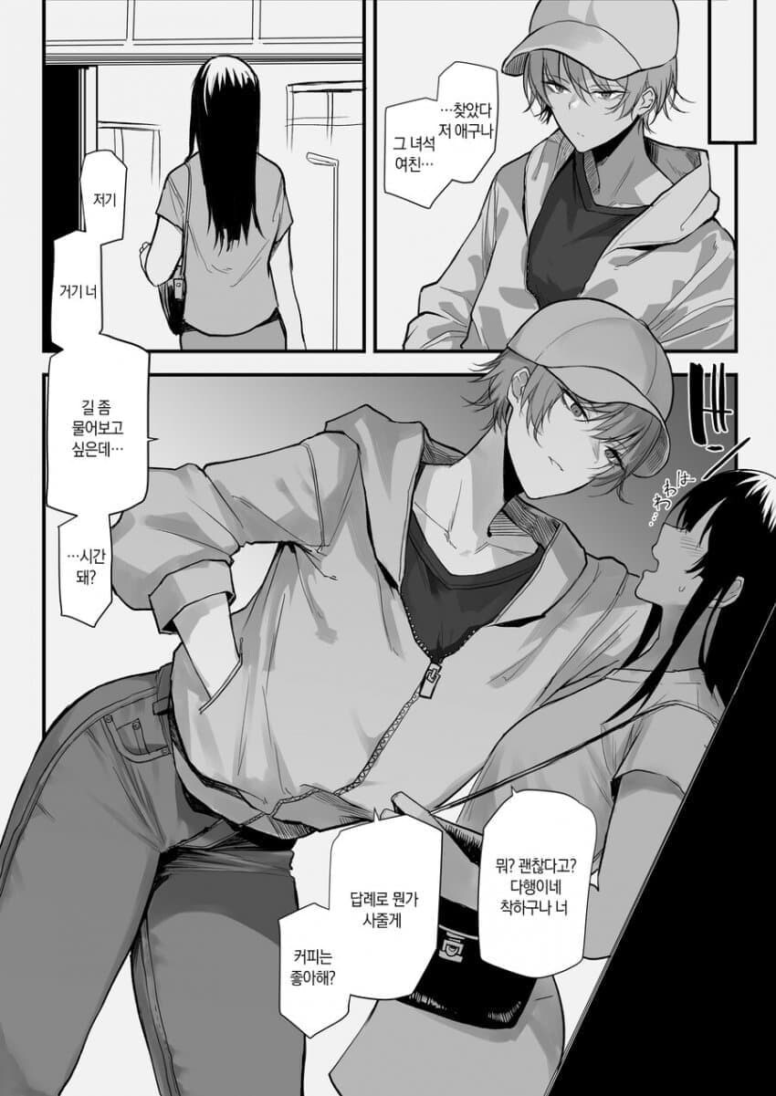 세탁소에 양아치 누나 .manwha_6.jpg