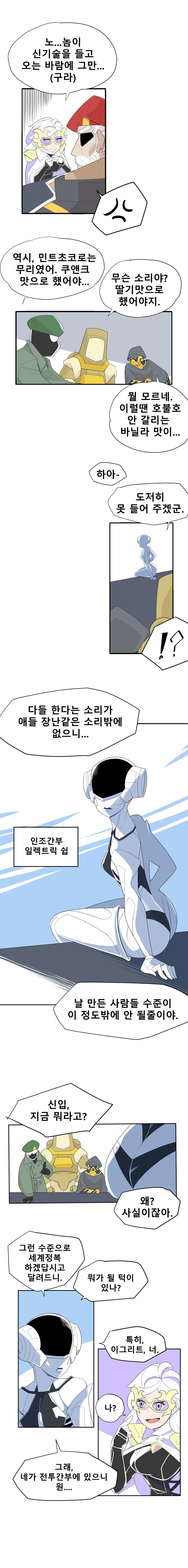 자작만화)악의 여간부가 데이트 하는 만화_3.jpg