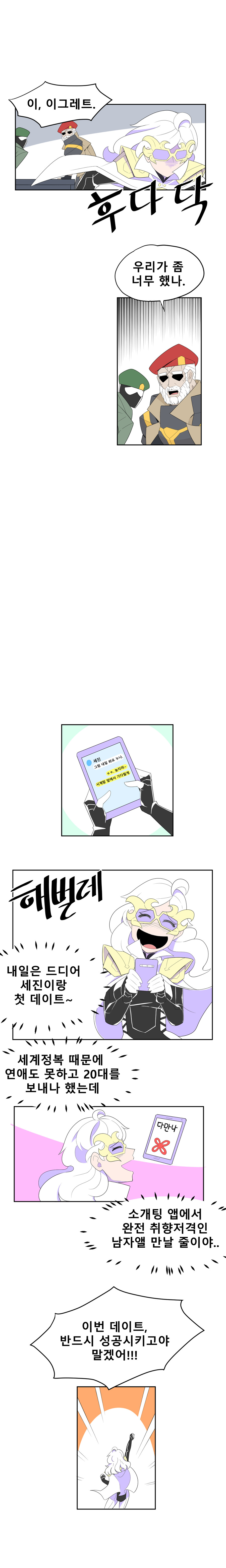 자작만화)악의 여간부가 데이트 하는 만화_5.jpg