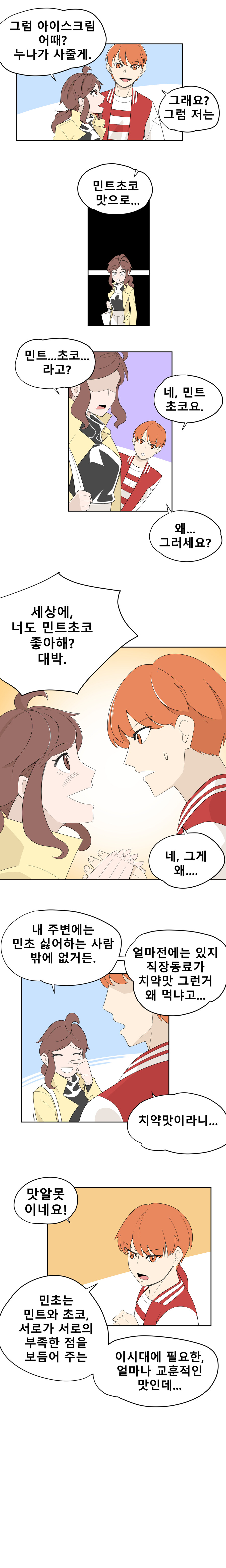 자작만화)악의 여간부가 데이트 하는 만화_8.jpg