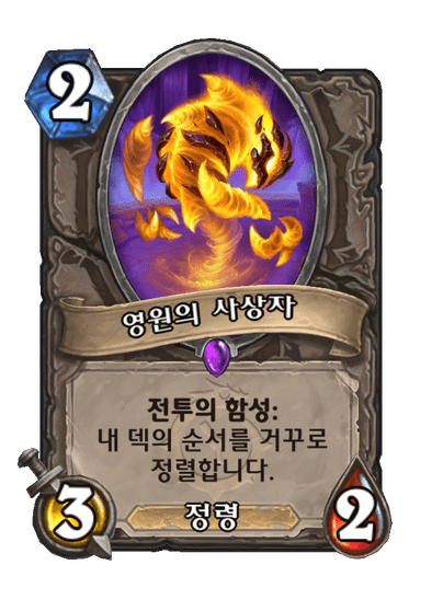 [하스스톤] 신규 중립 카드 3장 공개_1.png