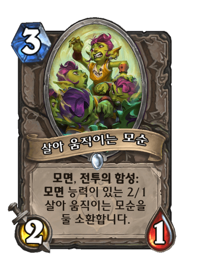 [하스스톤] 신규 중립 카드 5장 공개_1.png