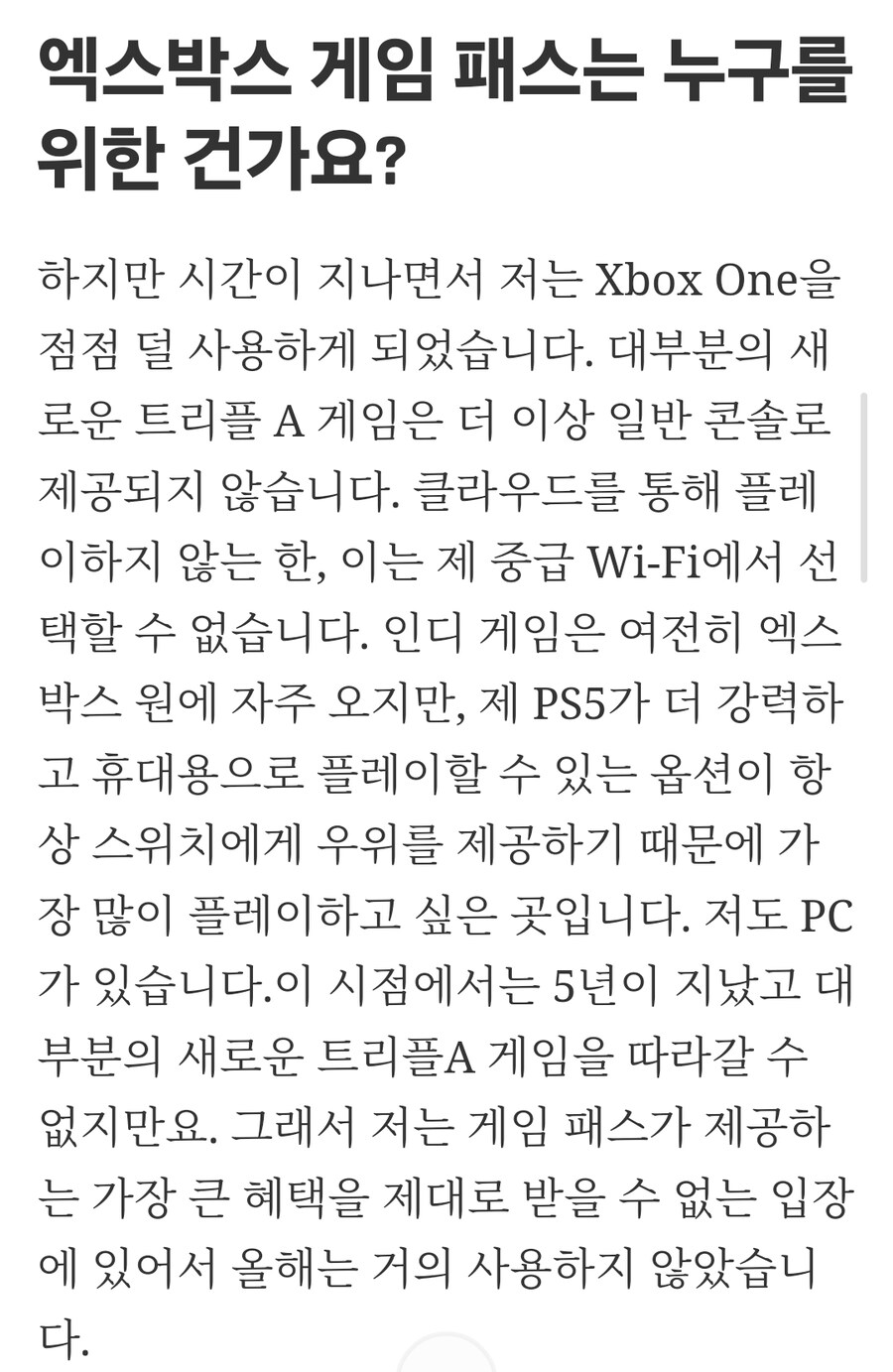 엑스박스가 마침내 게임 패스를 취소하도록 설득했습니다._7.jpg