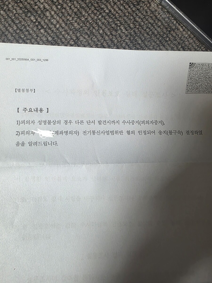 연휴에 올리는 본인 사기 피해 신고건 근황 갱신_1.jpg