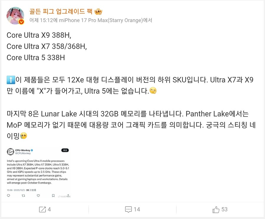 인텔 팬서레이크 Core Ultra X 명명법_1.jpg