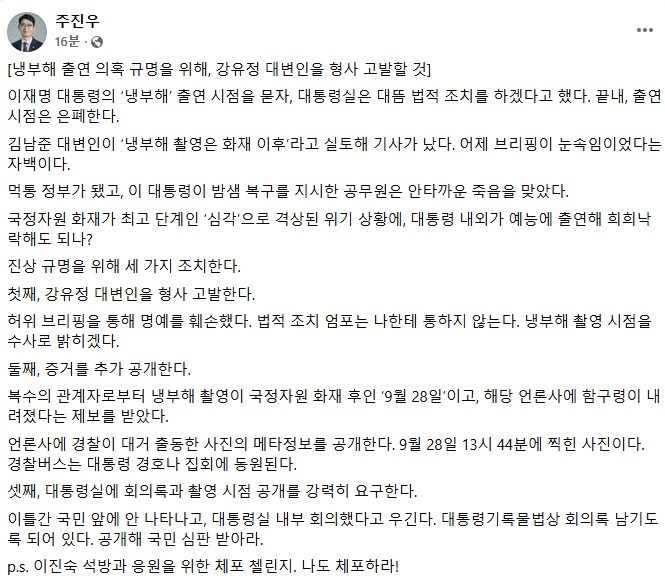 막산이 냉부해 JTBC스튜디오 그 짤 1시 44분에 찍힌거네 (국힘 주진우 페북)_1.jpg