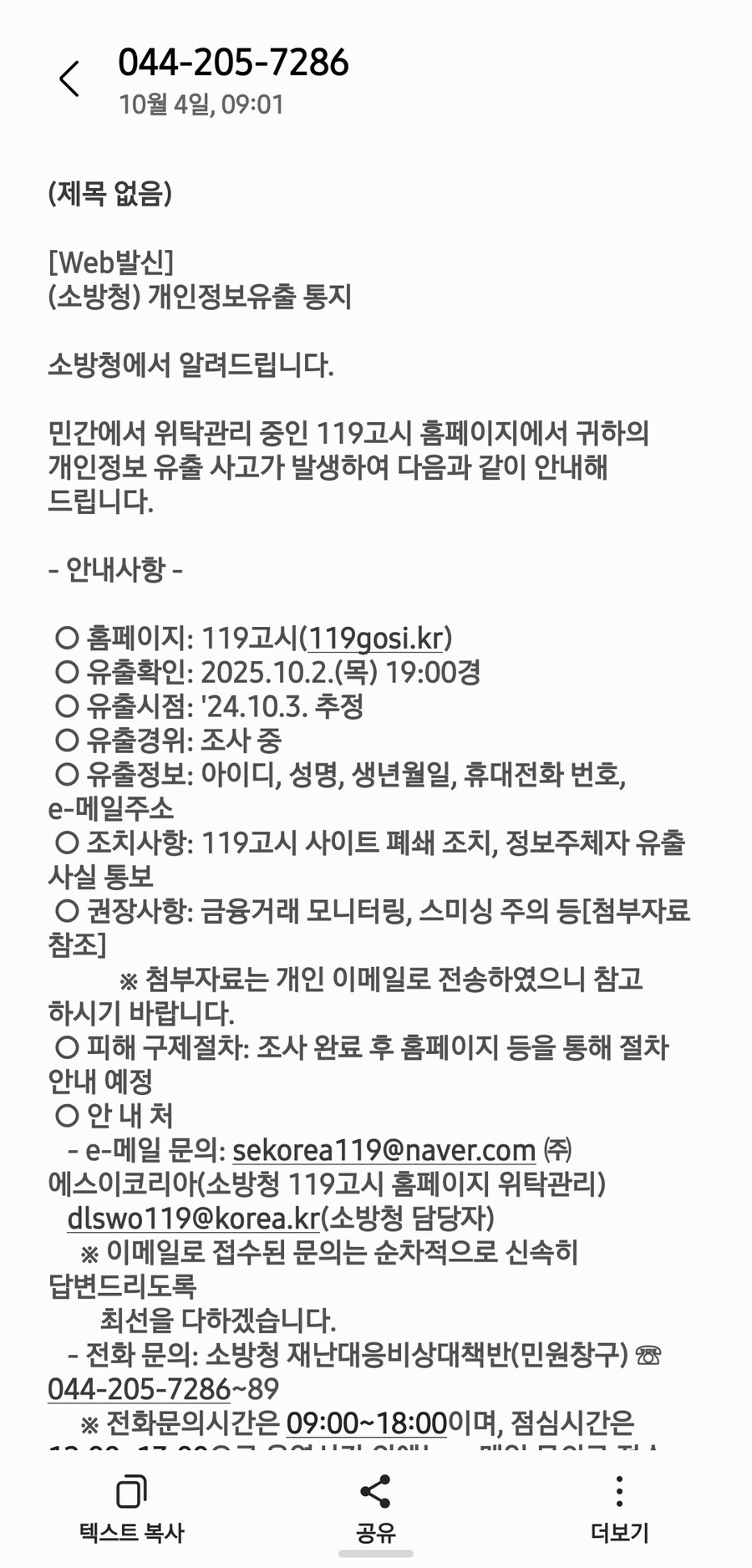 소방청 해킹당함_1.jpg