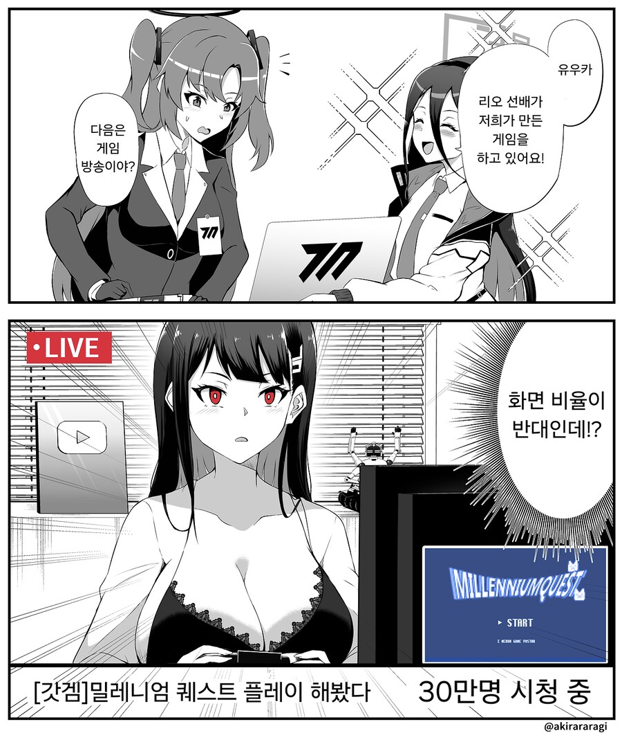 [블루아카] 미학 전문 유튜버_3.png