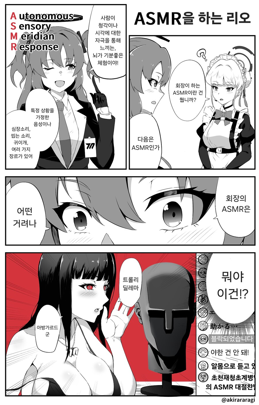 [블루아카] 미학 전문 유튜버_4.png