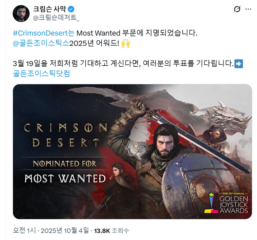 붉은사막 골든 조이스틱 Most Wanted 부분 지명_1.png