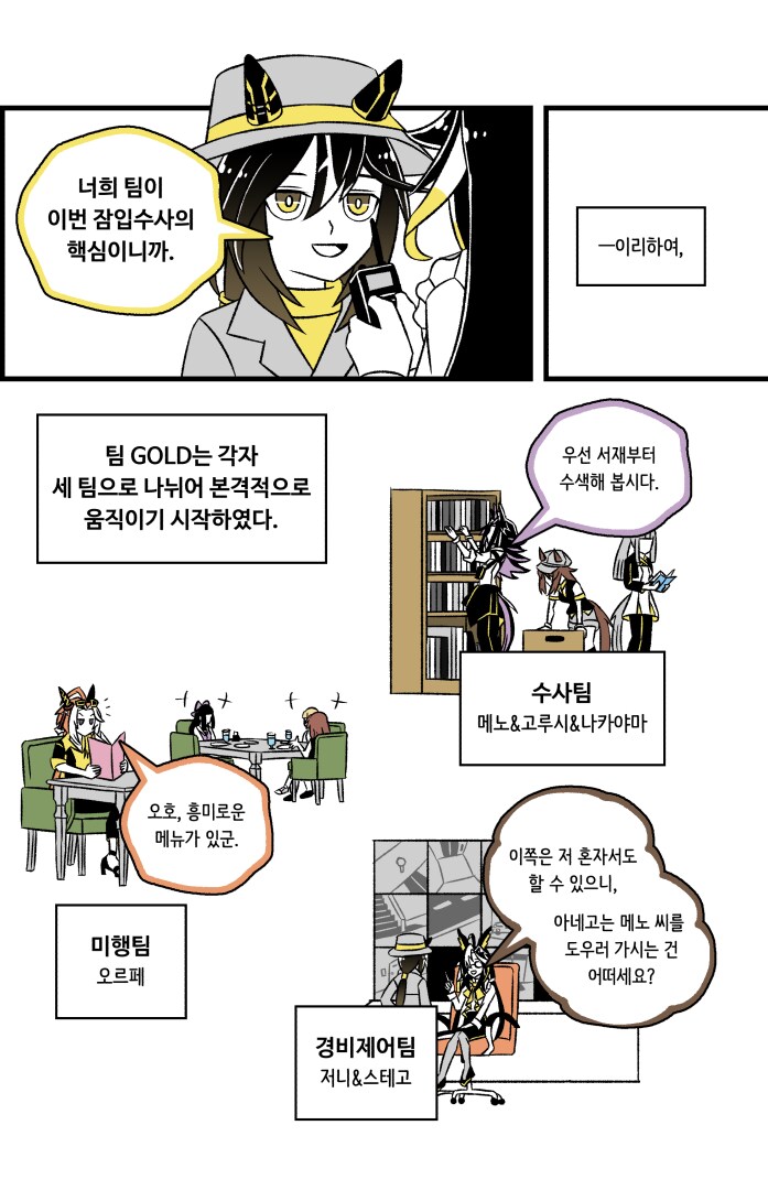 말딸)팀 GOLD의 일상 3: 잠입수사上_8.png