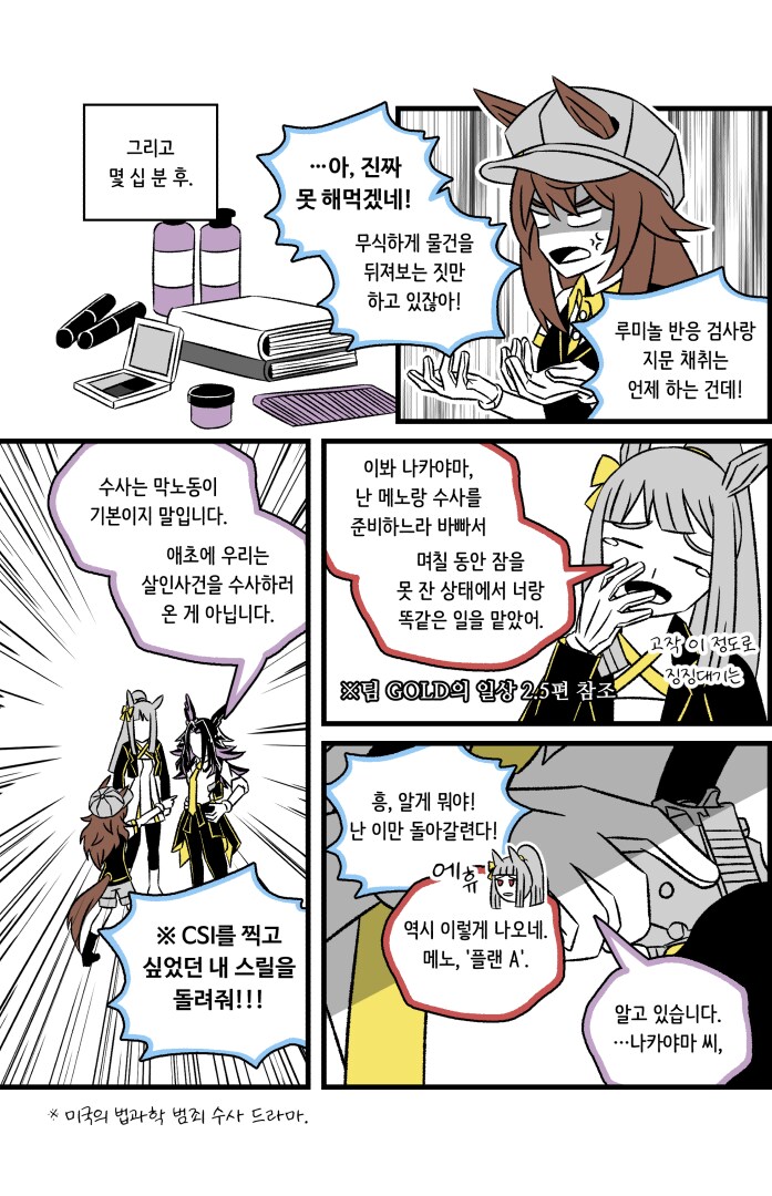 말딸)팀 GOLD의 일상 3: 잠입수사上_9.png