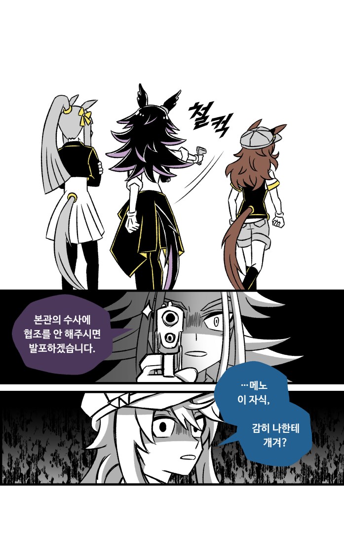 말딸)팀 GOLD의 일상 3: 잠입수사上_10.png