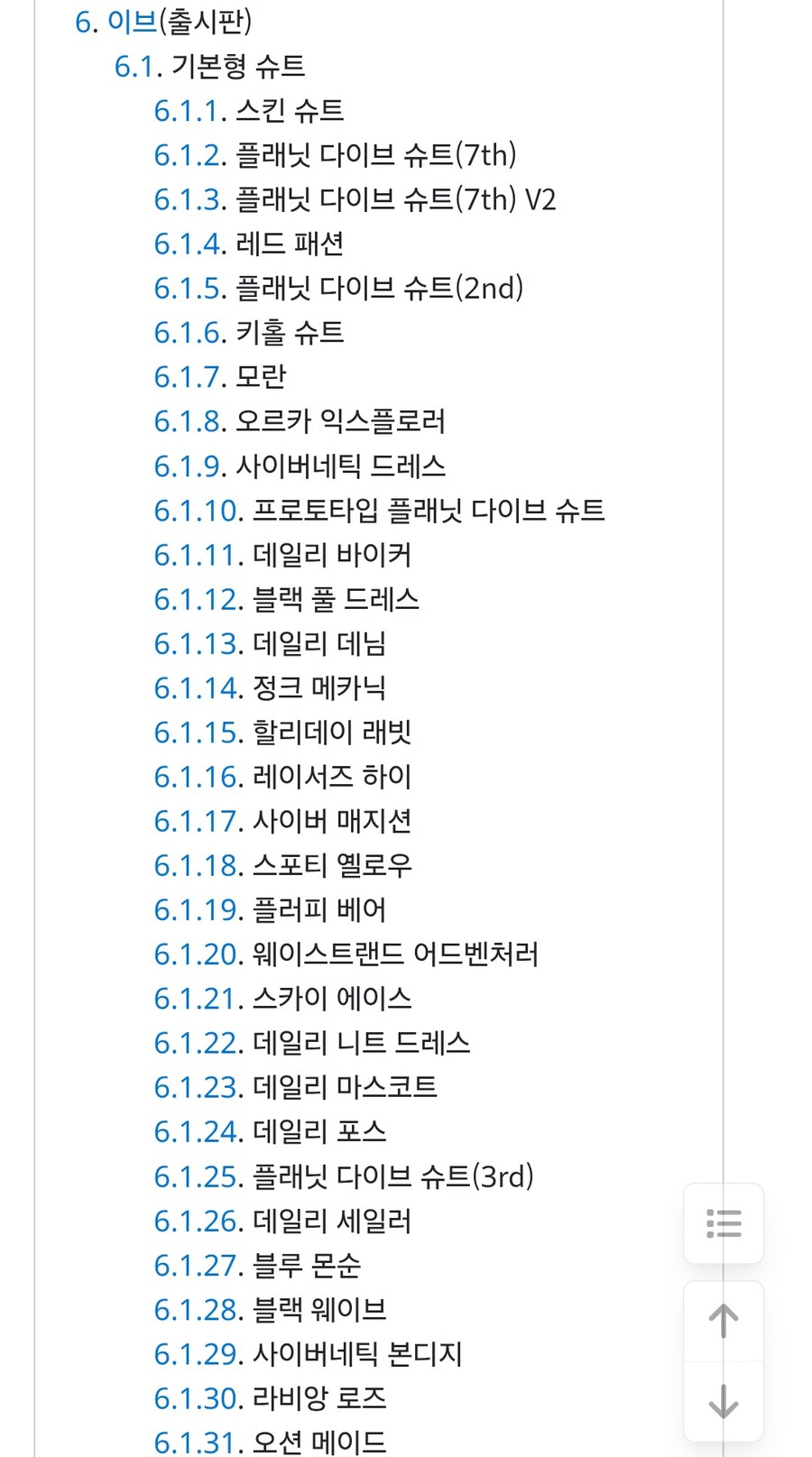 현재까지 의상 목록들(의상 스샷 없음)_1.jpg