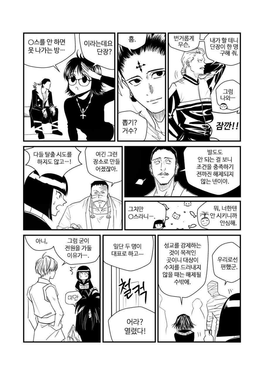 ㅅㅅ를 안 하면 못 나가는 방_1.png