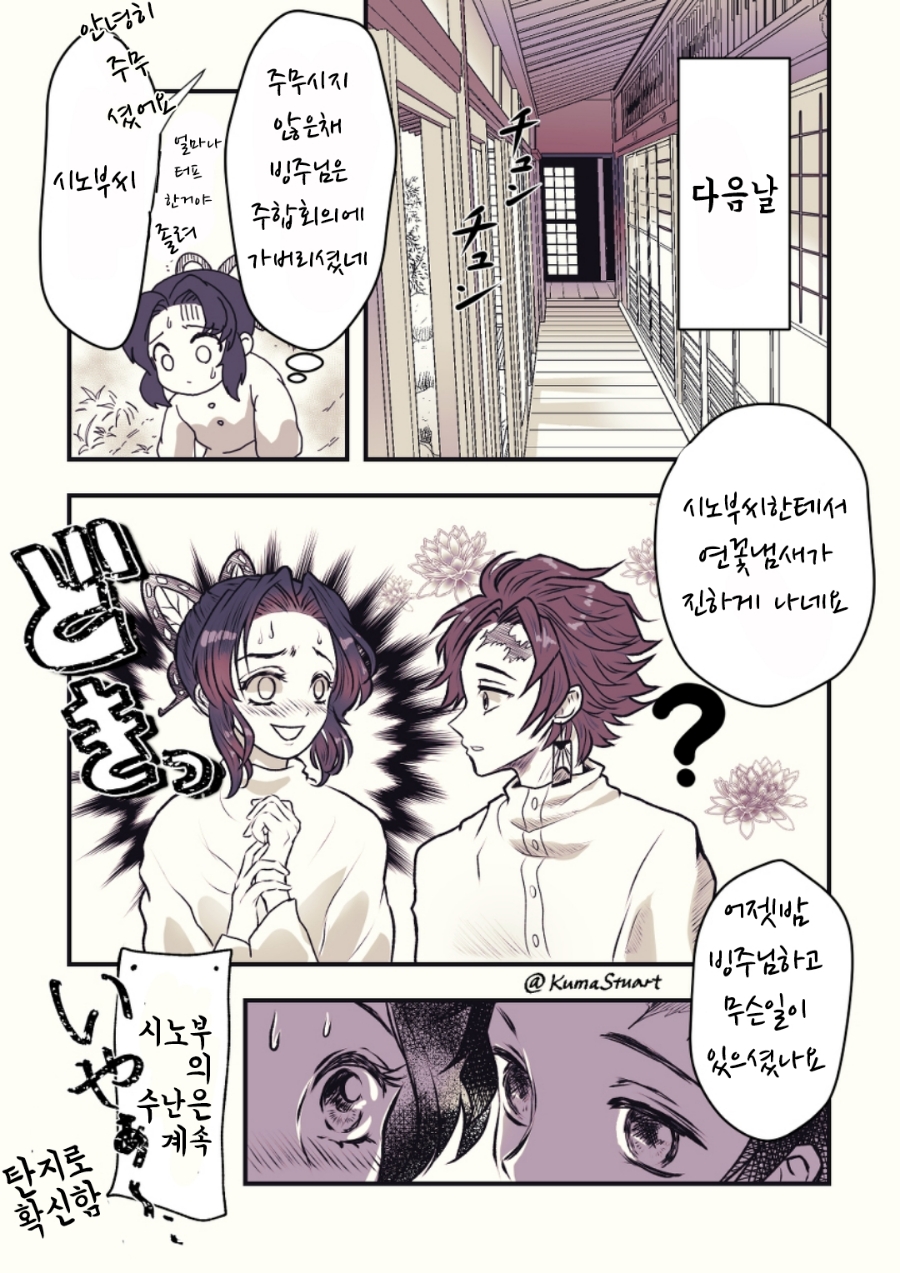 귀칼 빙주X충주가 인기 높긴 하네_37.jpg