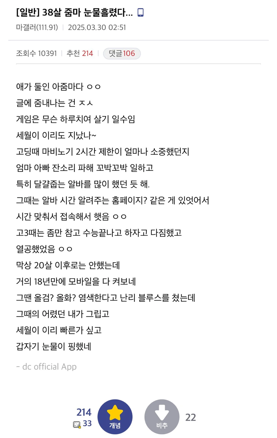 38살 아줌마의 눈물_1.webp