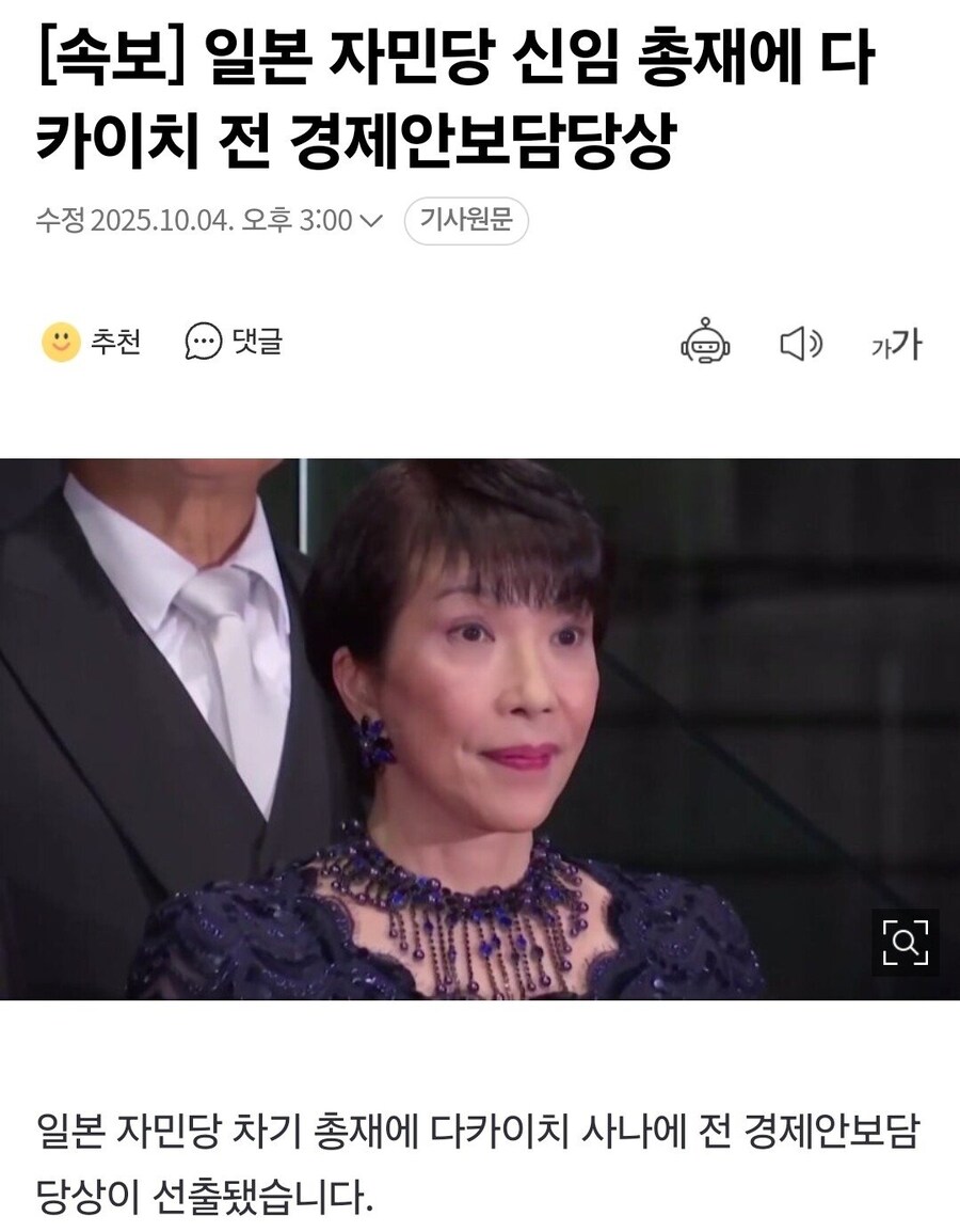 속보. 펀쿨섹 패배, 여자아베 일본 총리 당선 ㄷㄷ_1.jpg