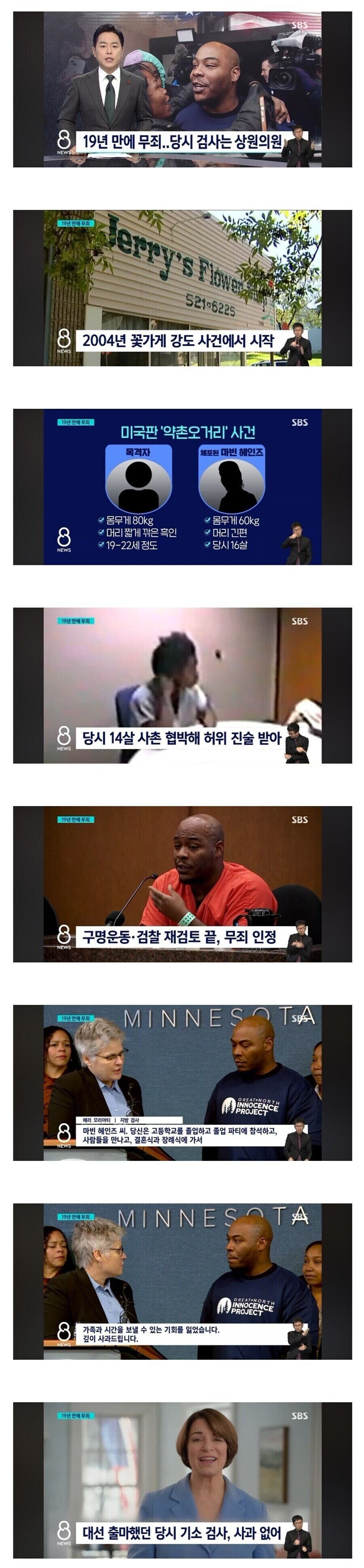 19년만에 무죄로 밝혀진 사건.jpg_1.jpg