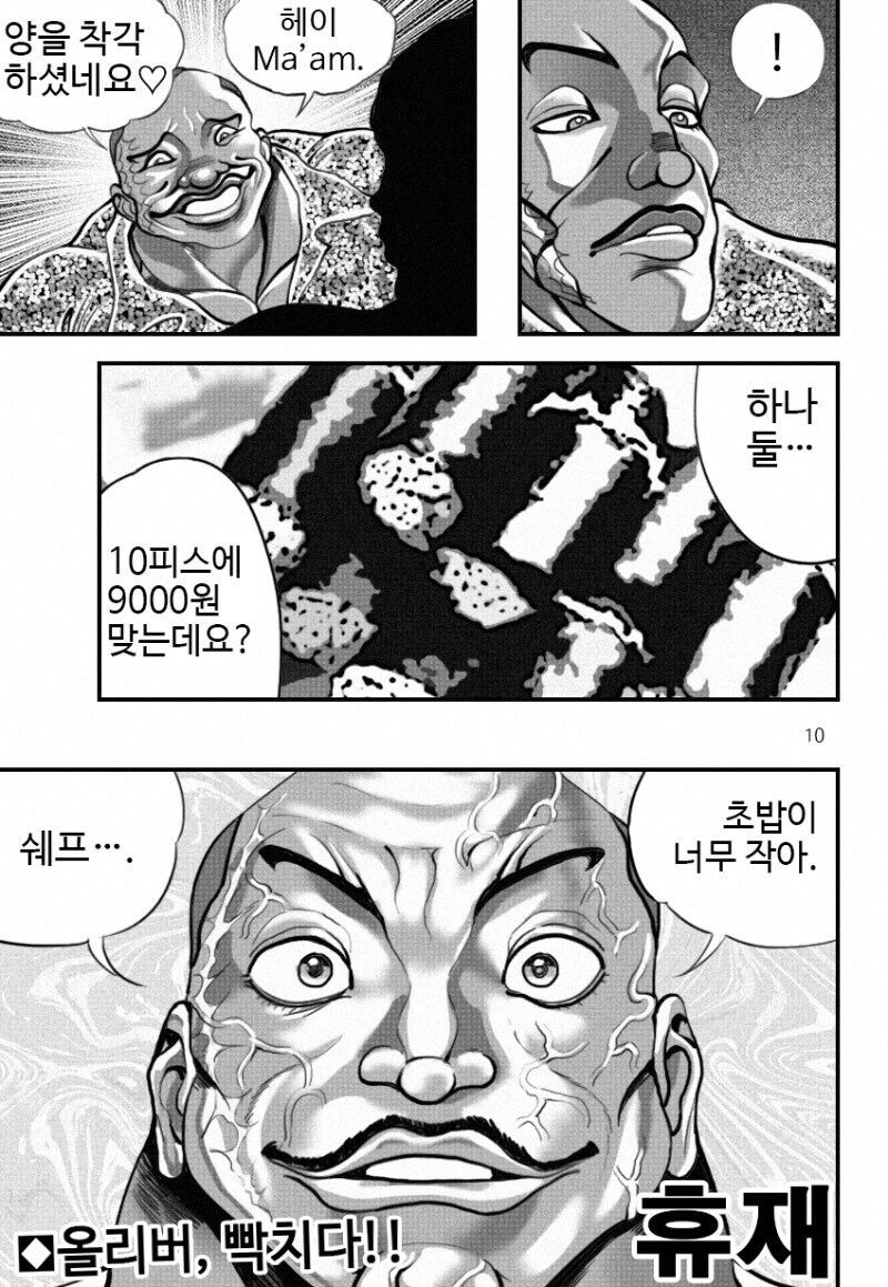 바키) 한식 때문에 빡친 올리버_3.jpg