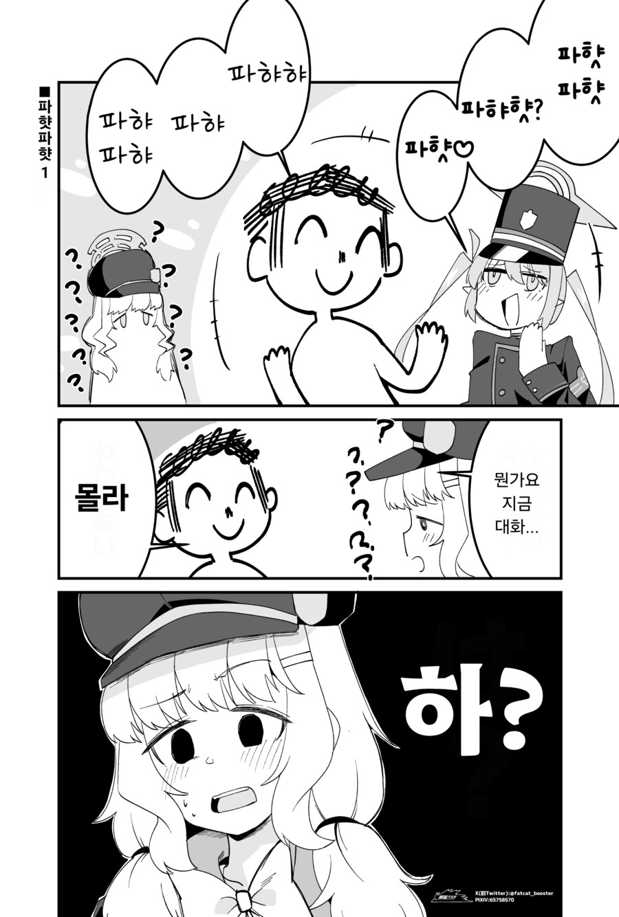 노조미와 선생님의 기묘한 의사소통.manhwa_1.png