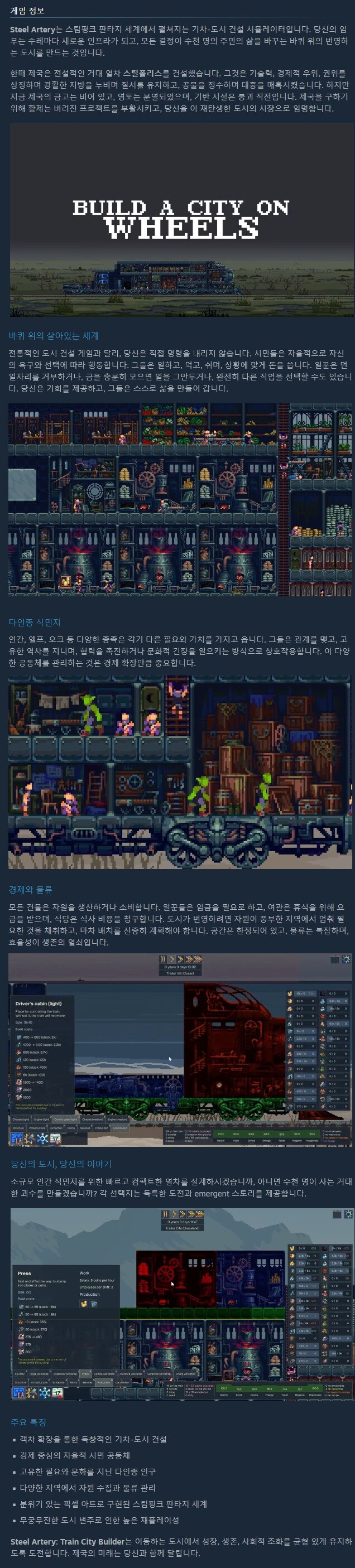 스팀펑크 판타지 기차-도시 건설 "스틸 아터리" 발표 트레일러_2.jpg