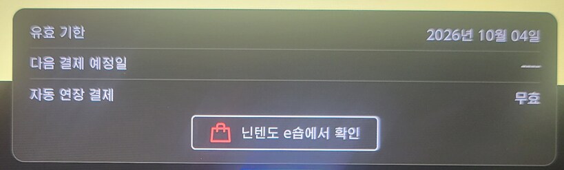 [마감]스위치 온라인(추가팩 X)_1.png