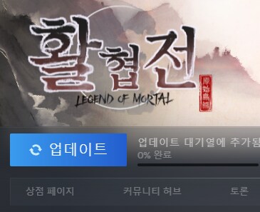 활협전) 업뎃 떳느냐?_1.png