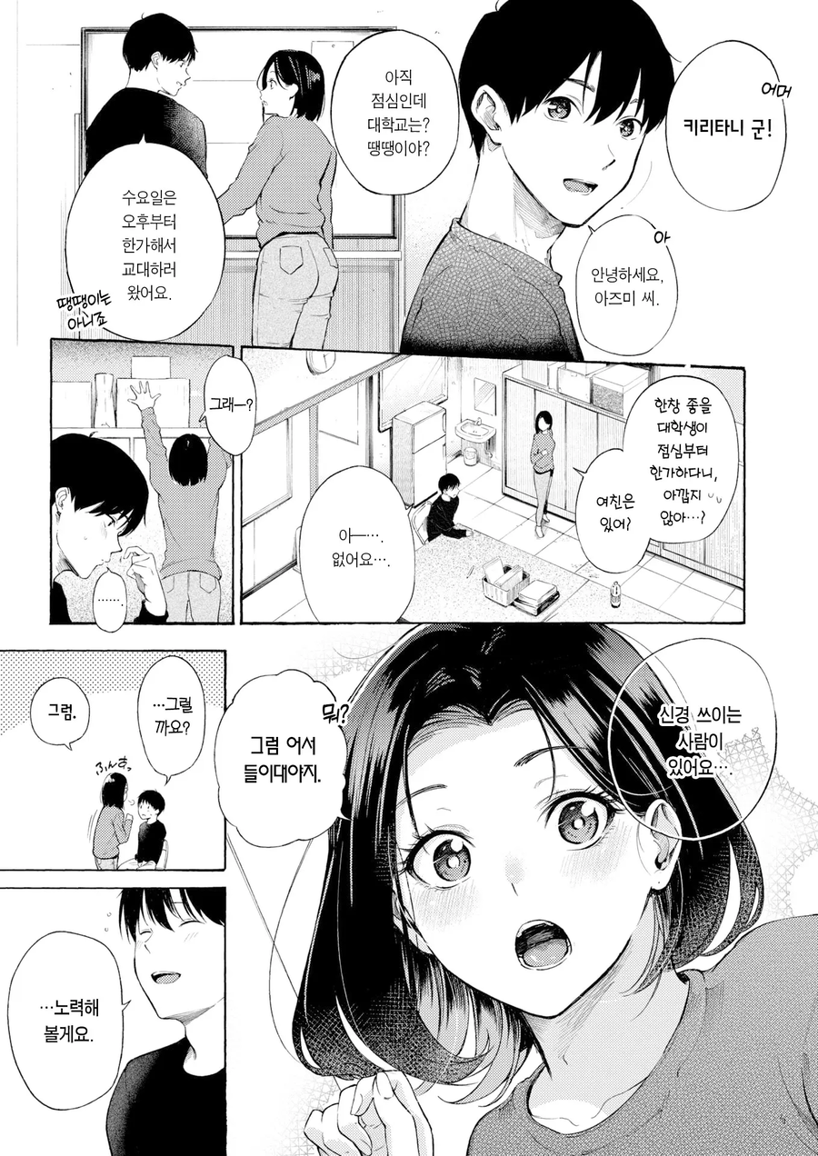 돌싱녀가 연하남에게 헌팅당하는.manhwa_1.webp