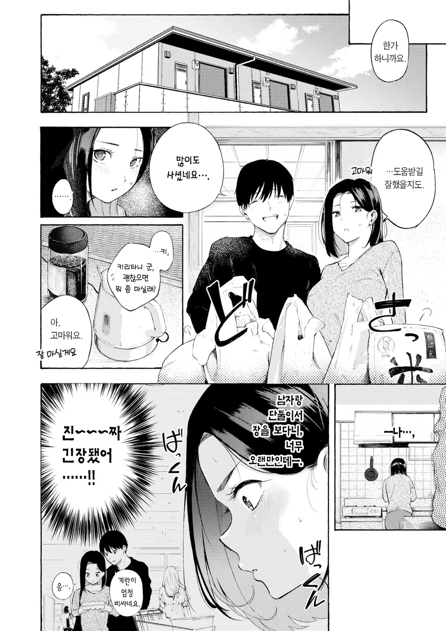 돌싱녀가 연하남에게 헌팅당하는.manhwa_4.webp