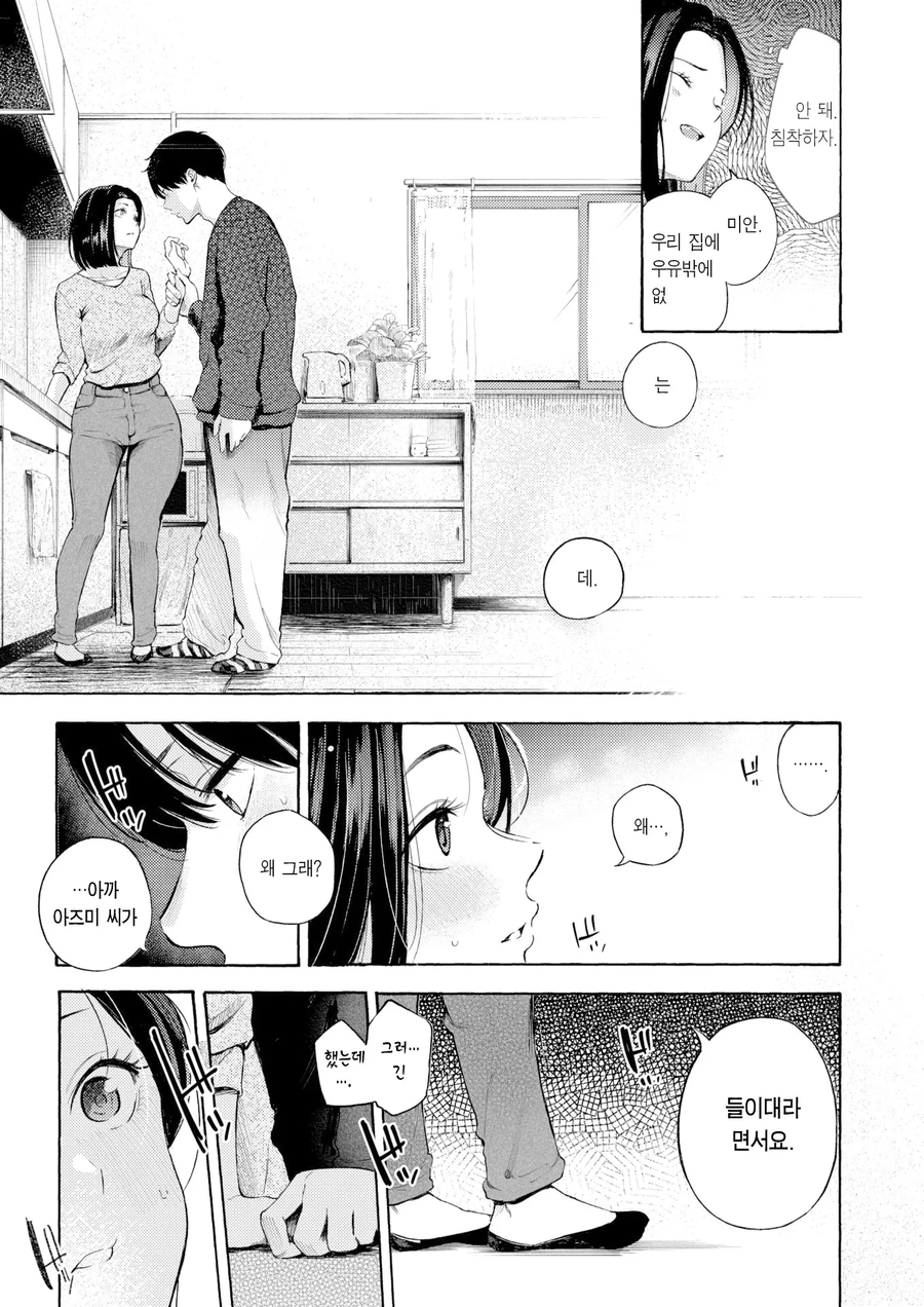 돌싱녀가 연하남에게 헌팅당하는.manhwa_5.webp