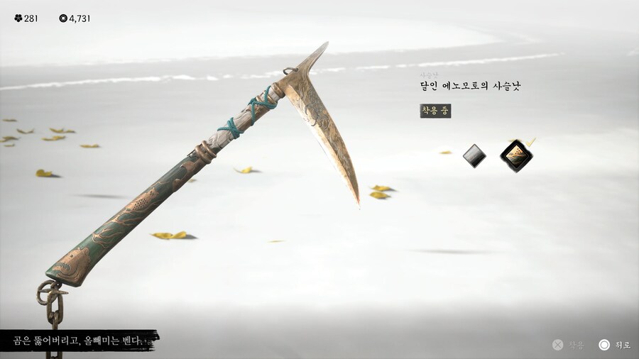 팁!) 사슬낫의 모든 것 (습득 & 기술 정리)_4.jpg