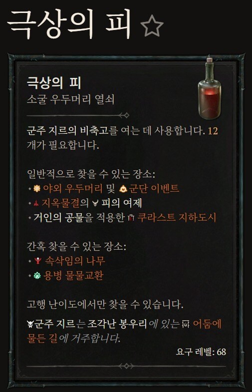 디아4) 극상의피 이거 고행난이도 이상만 드랍됨?_1.jpg