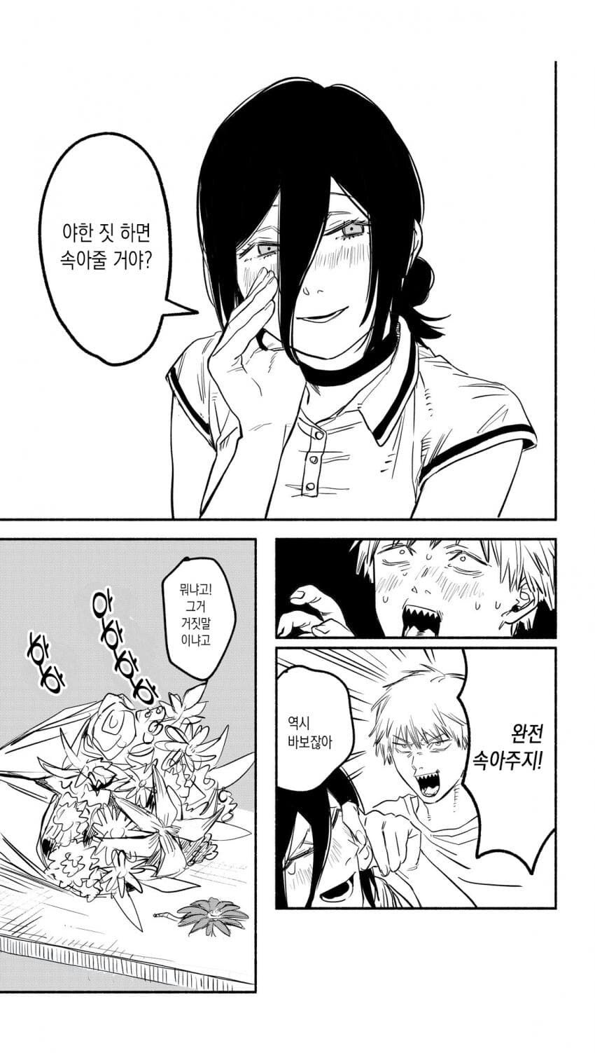 체인소맨 극장판 해피엔딩.manhwa_7.jpg