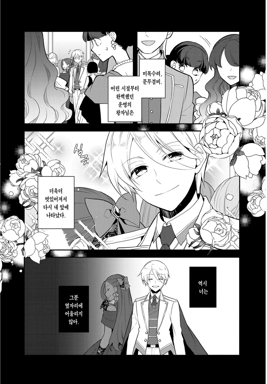 애착 악역영애가 음해당할때 주변인들의 반응.jpg_3.jpg