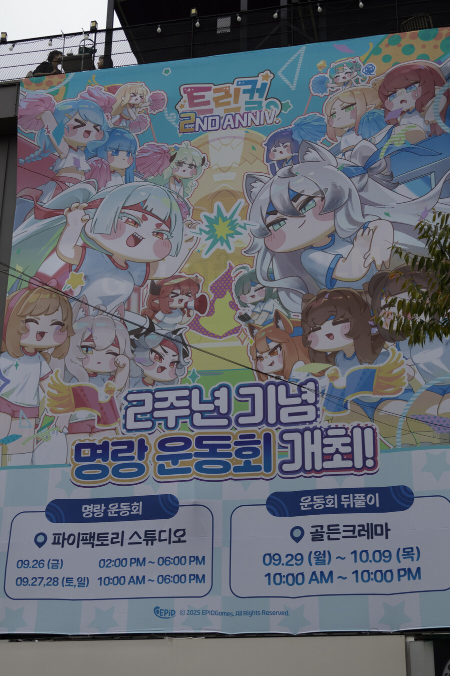 트릭컬) 리바이브 × 골든 크레마 콜라보 카페 20251003_1.jpg