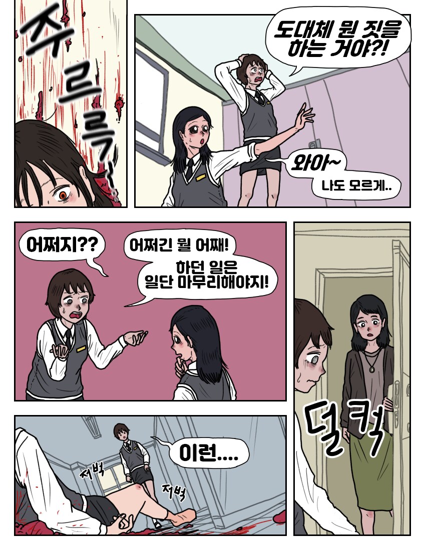 옆자리 동급생 악마_26.png