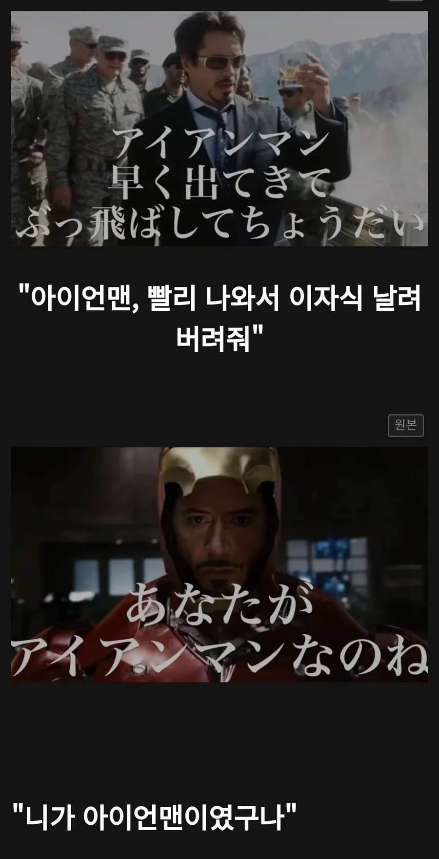 아이언맨 1편을 본 일본 어머니의 실시간 감상.jpg_2.webp